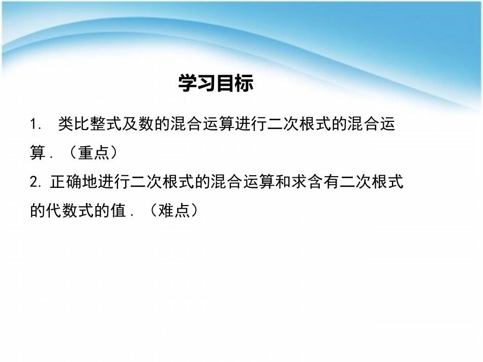 二次根式的混合运算_第2页