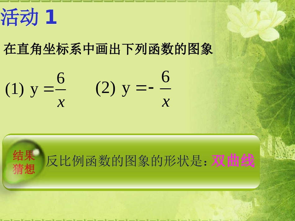 反比例函数的图象及其性质_第2页