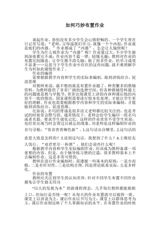 如何巧妙布置作业