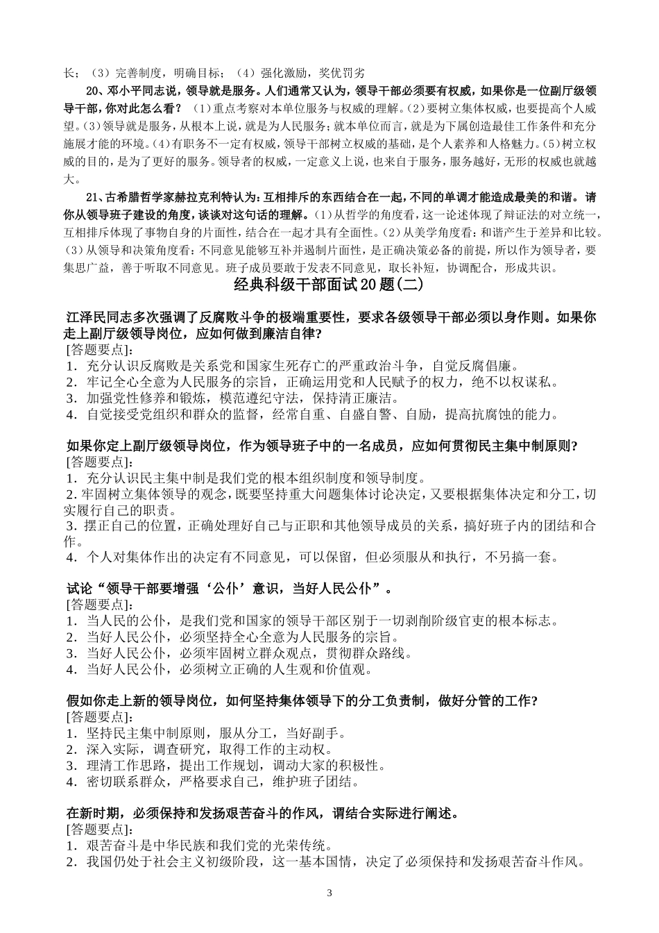 行政事业单位干部竞聘面试题_第3页