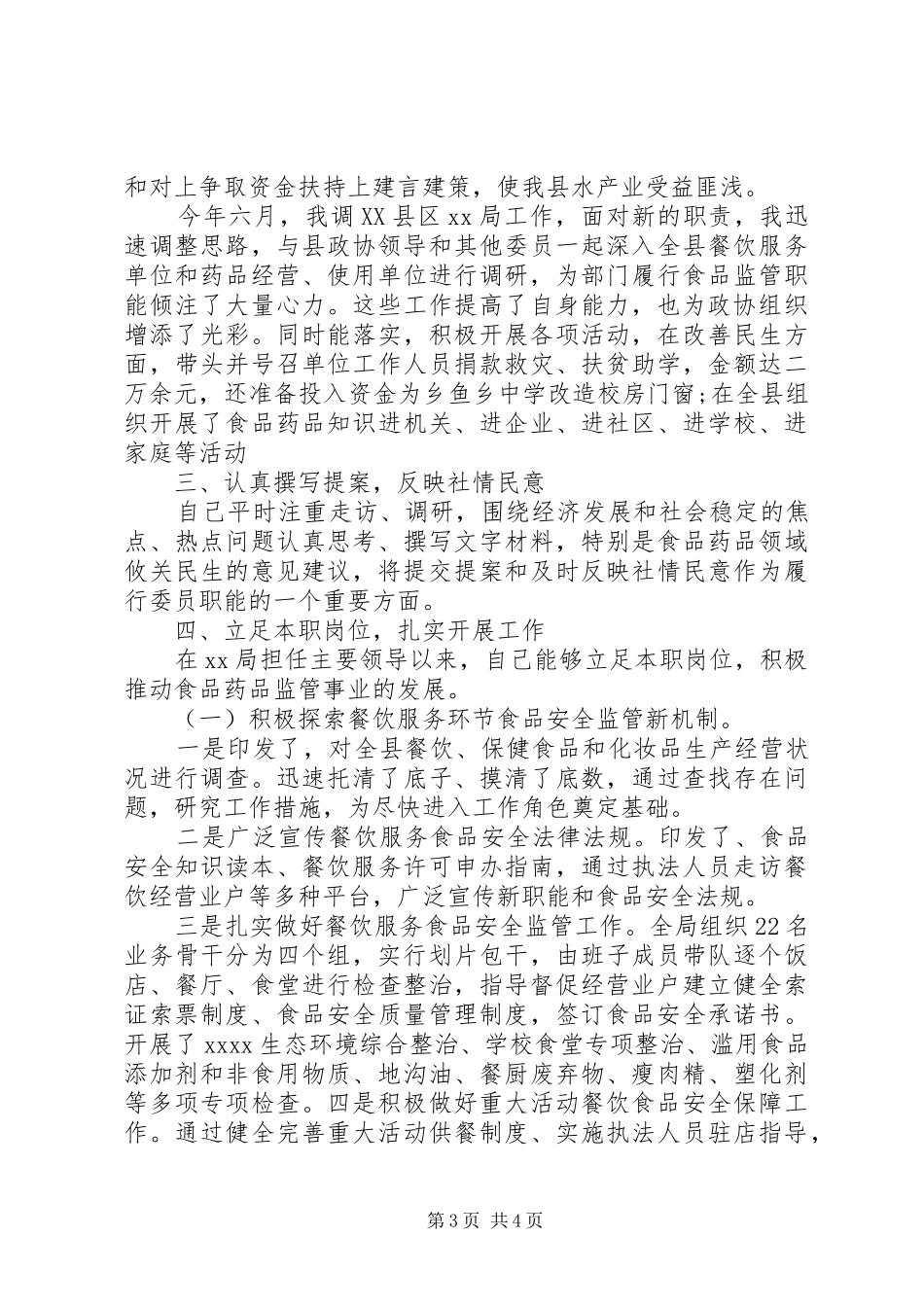 政协个人述职报告两篇_第3页