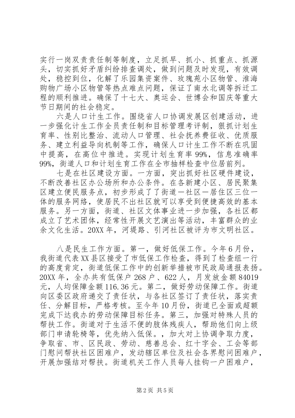 街道办事处主任201X年度述职述廉报告_第2页