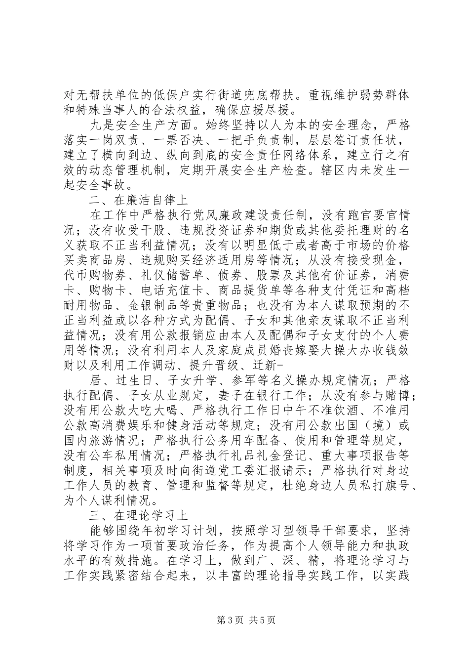 街道办事处主任201X年度述职述廉报告_第3页