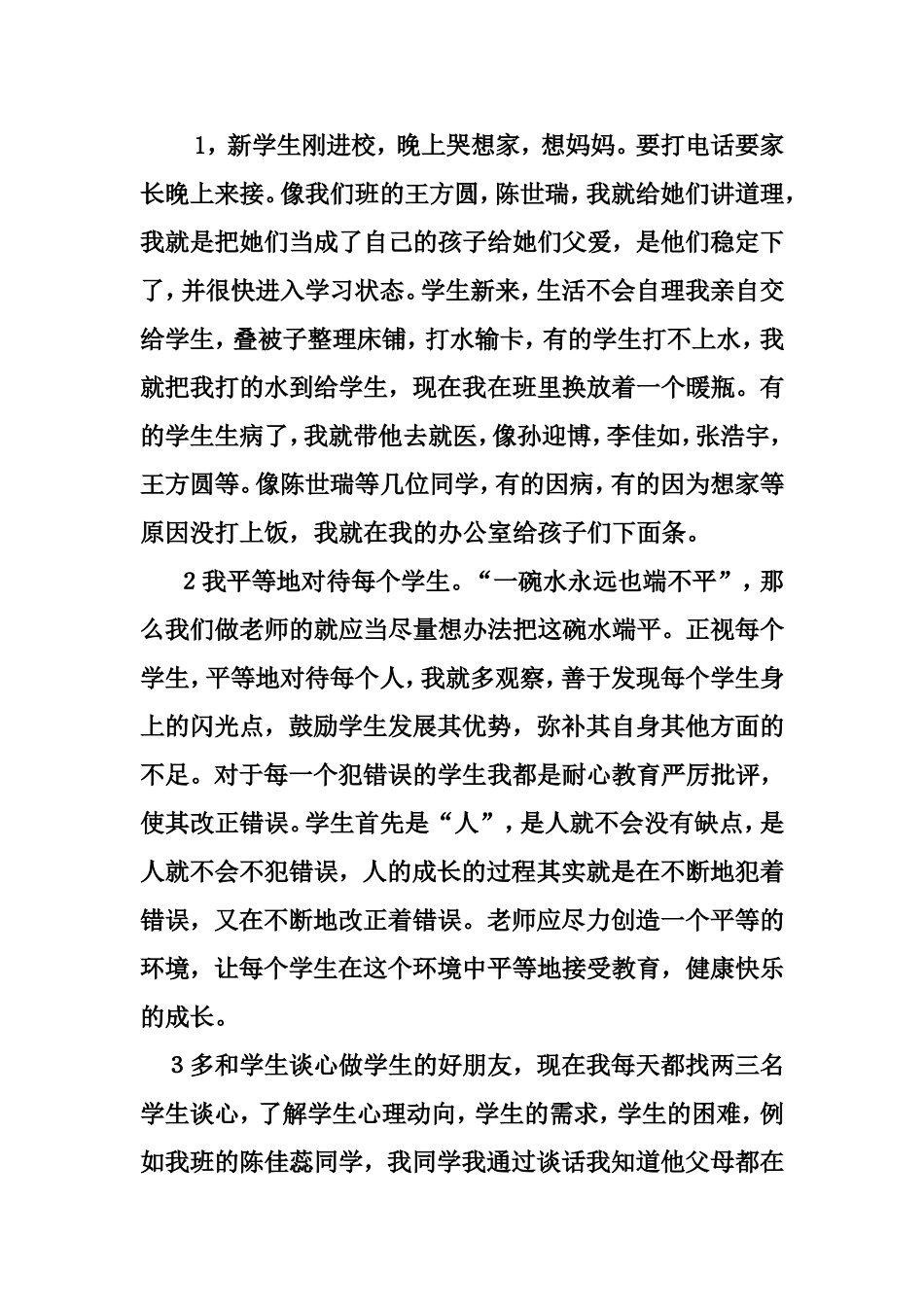 我要做好老师_第2页