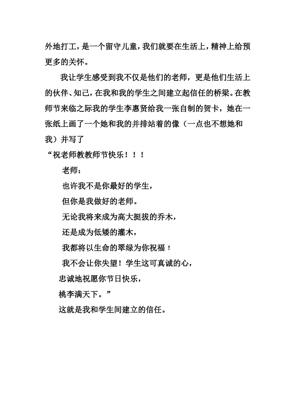 我要做好老师_第3页