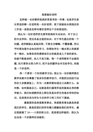 我要做好老师