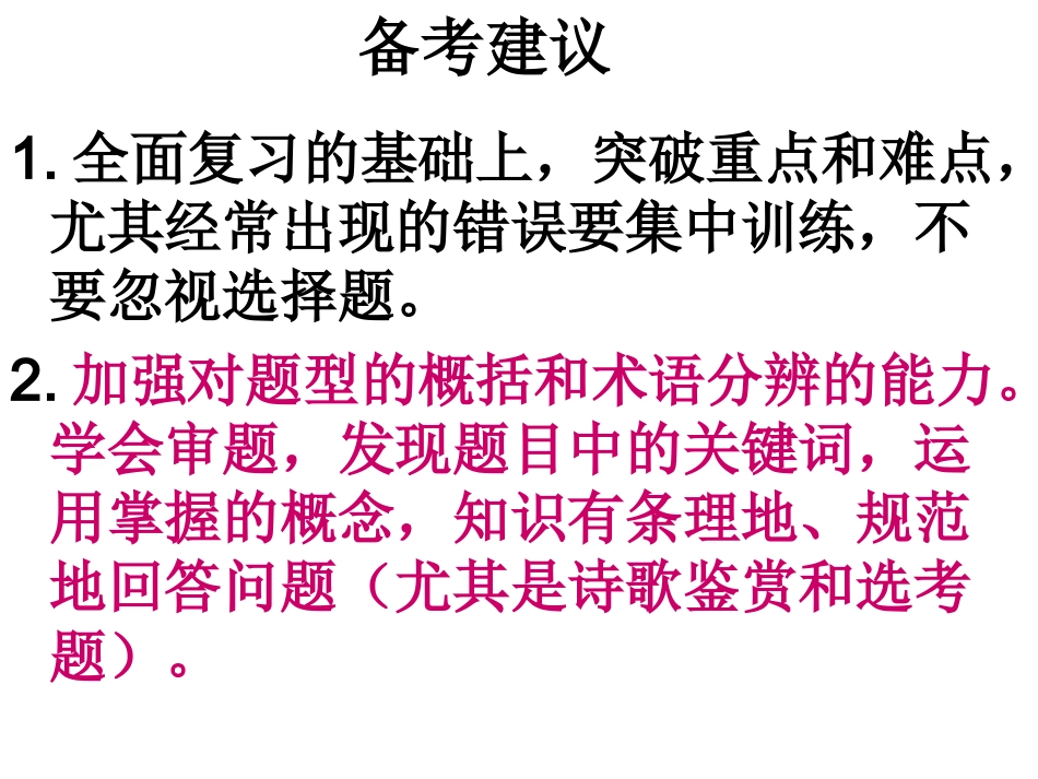 古代诗歌意境类鉴赏公开课_第2页