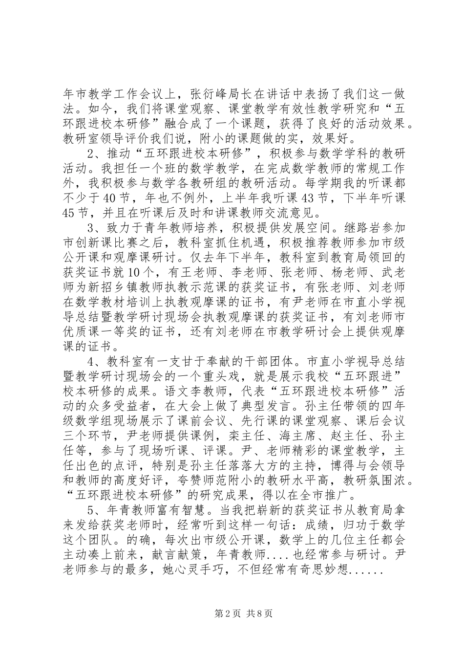 中层干部述职报告专题7篇_第2页