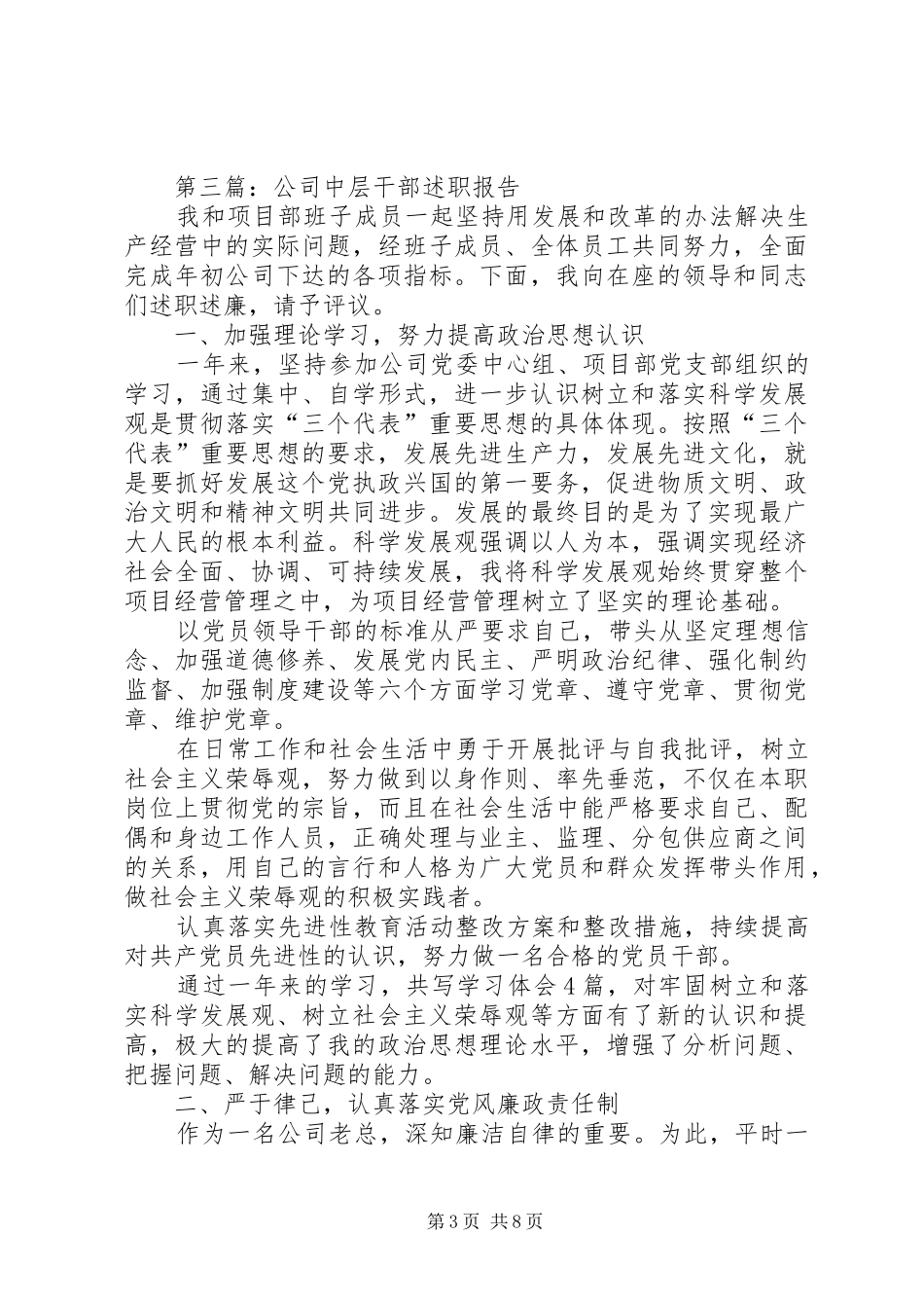 中层干部述职报告专题7篇_第3页