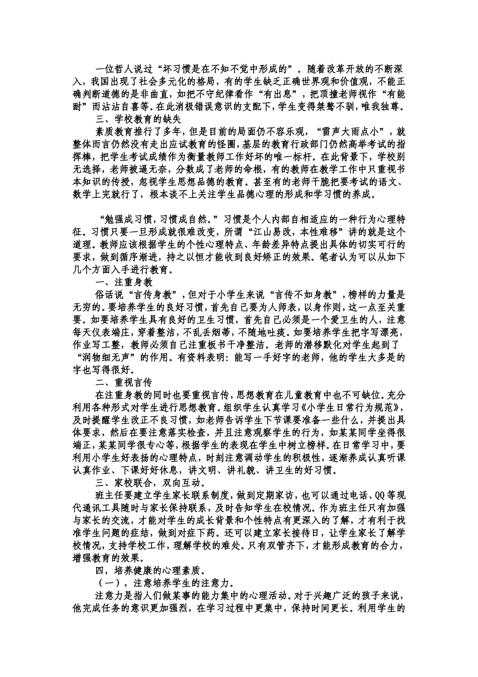 浅谈如何矫正孩子的不良学习惯习 (2)_第2页