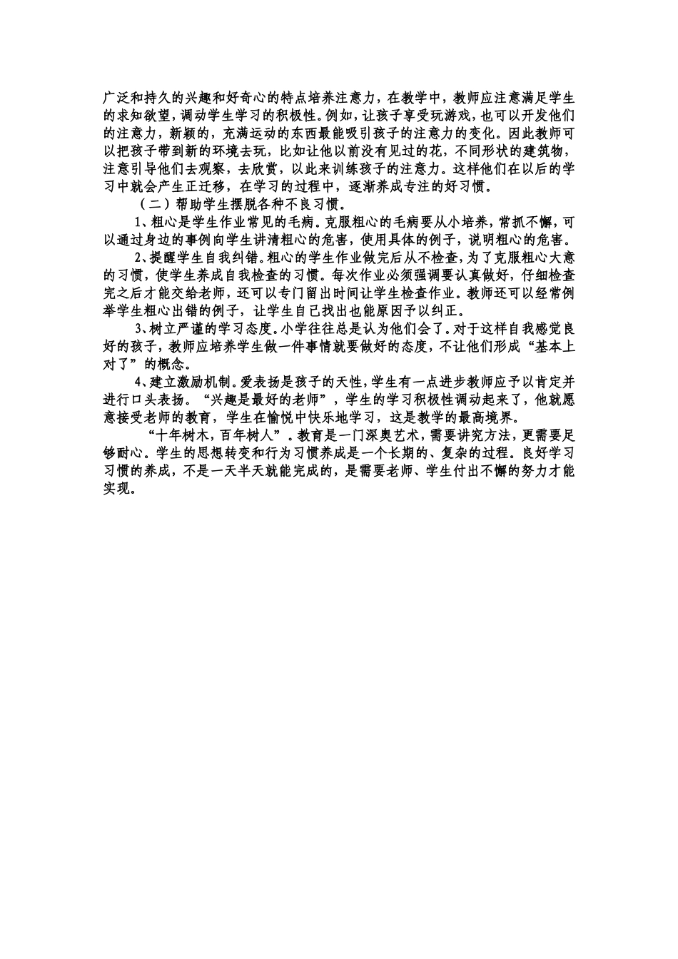 浅谈如何矫正孩子的不良学习惯习 (2)_第3页