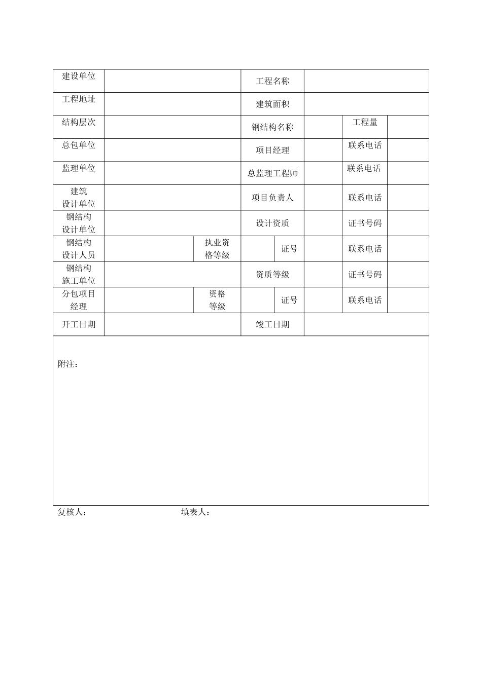 江苏最新钢结构竣工验收表格_第2页
