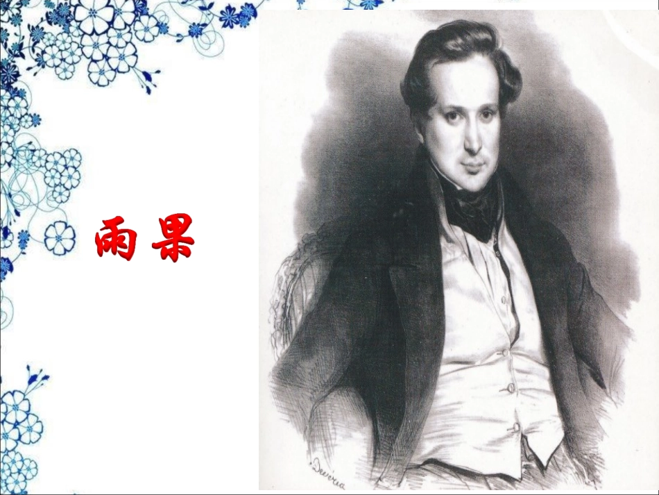 《介绍一位文学家》教学课件_第2页