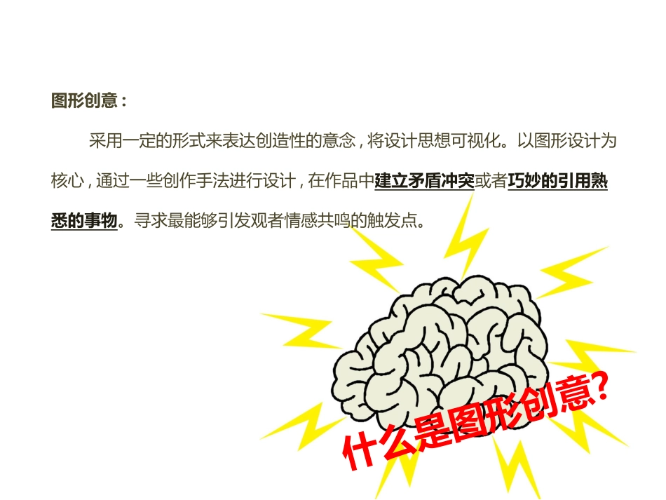 7图形·联想·创意_第3页