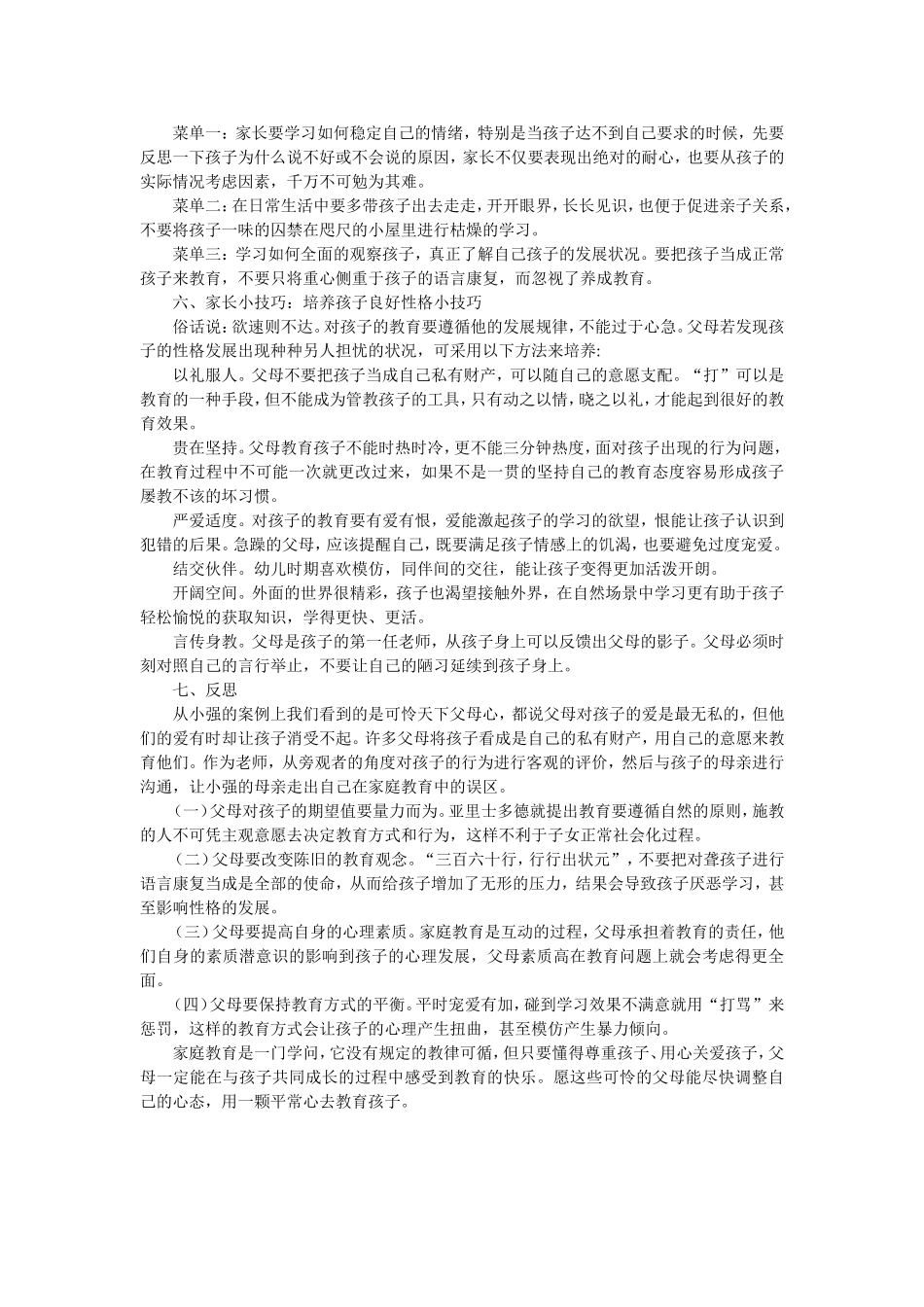 现代家庭教育_第2页