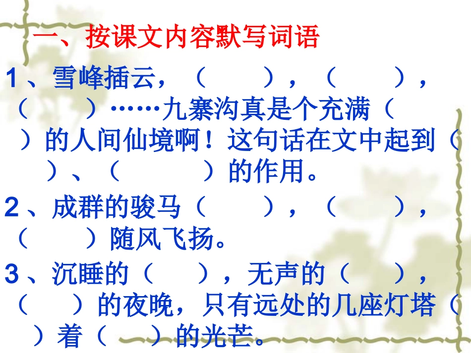 第三单元听写练习_第1页