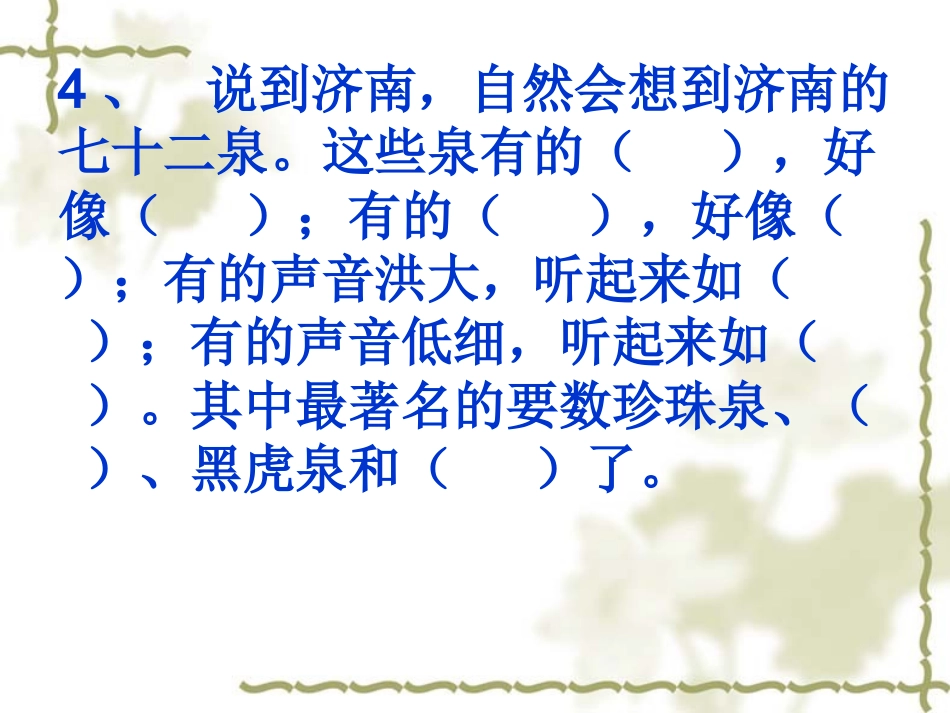 第三单元听写练习_第2页