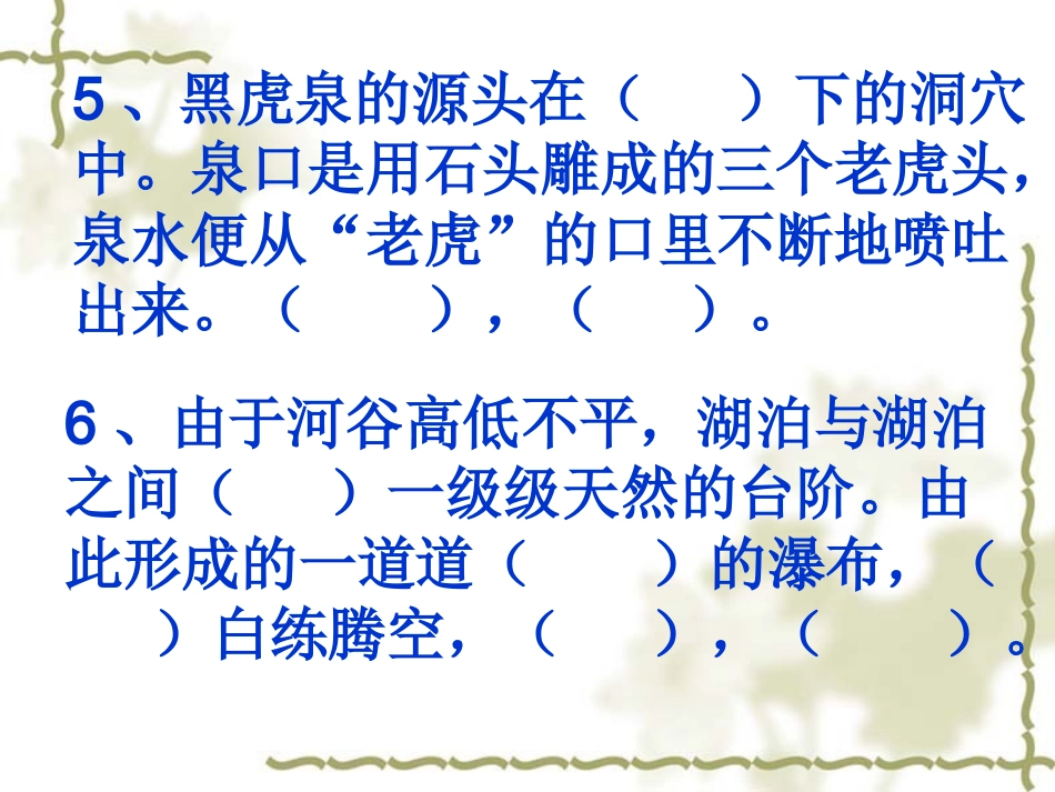 第三单元听写练习_第3页