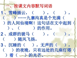 第三单元听写练习