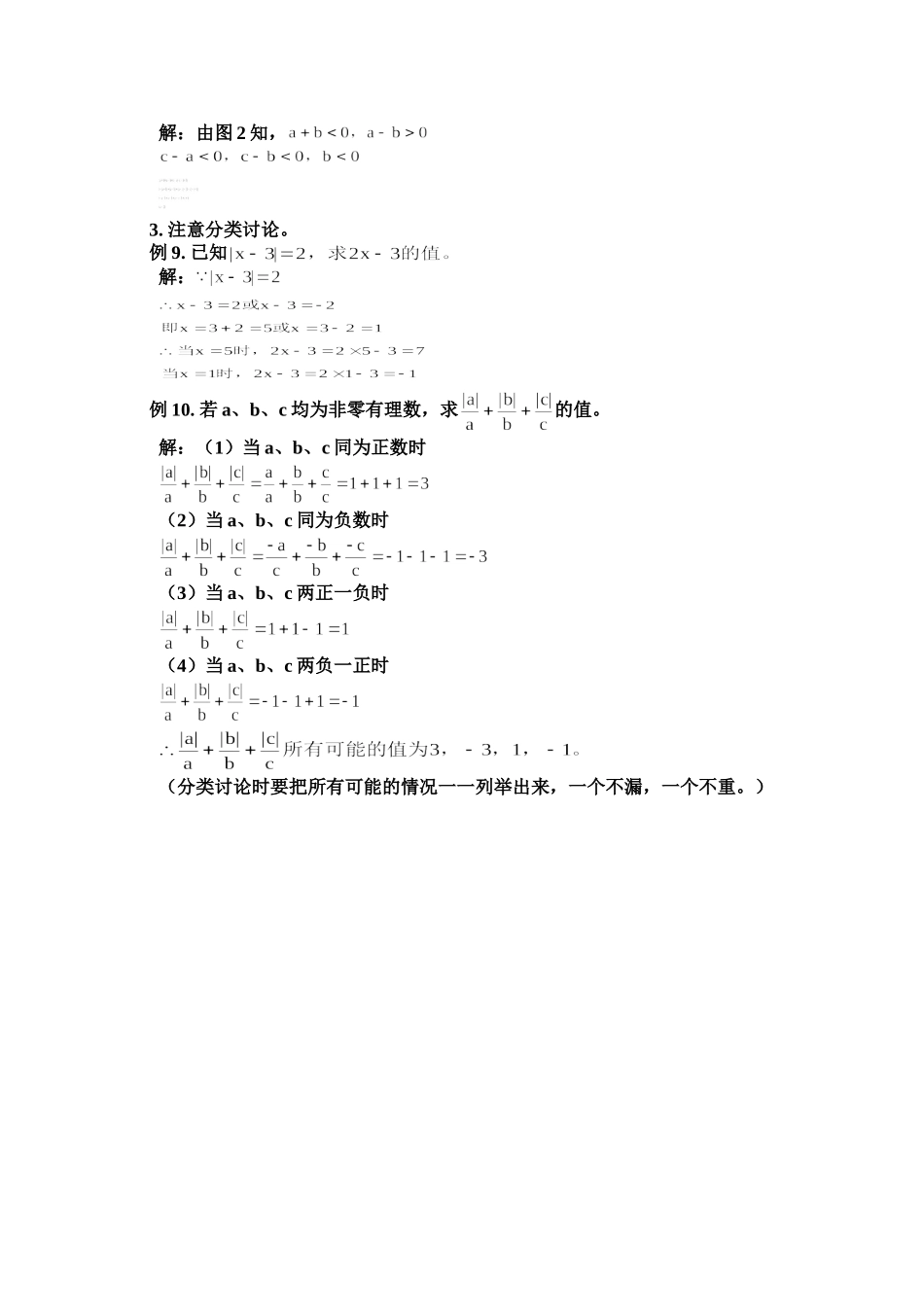 谈绝对值问题_第3页