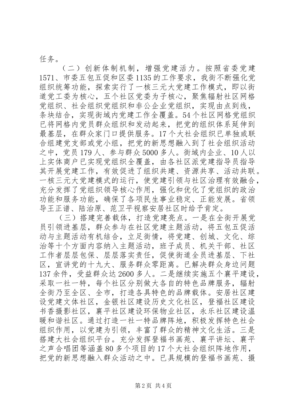 街道XX年度抓基层党建工作述职报告_第2页