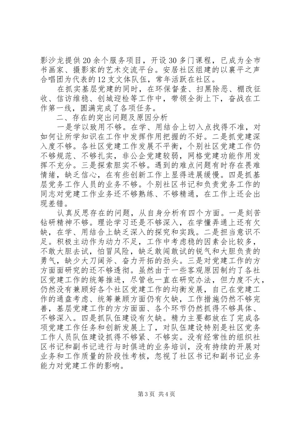 街道XX年度抓基层党建工作述职报告_第3页