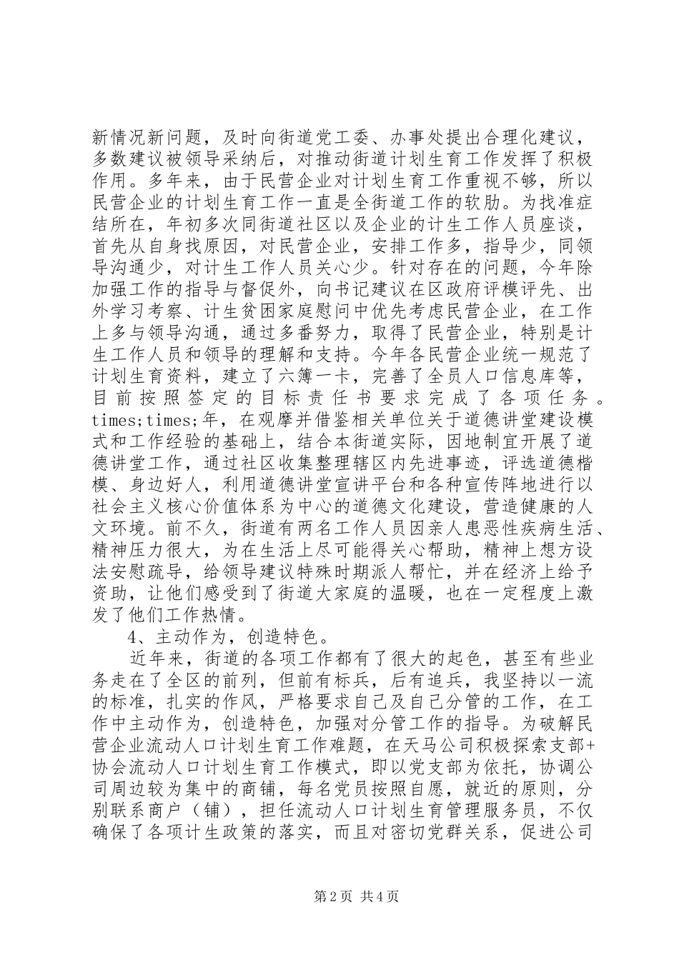 街道办事处副主任述职报告范文_第2页