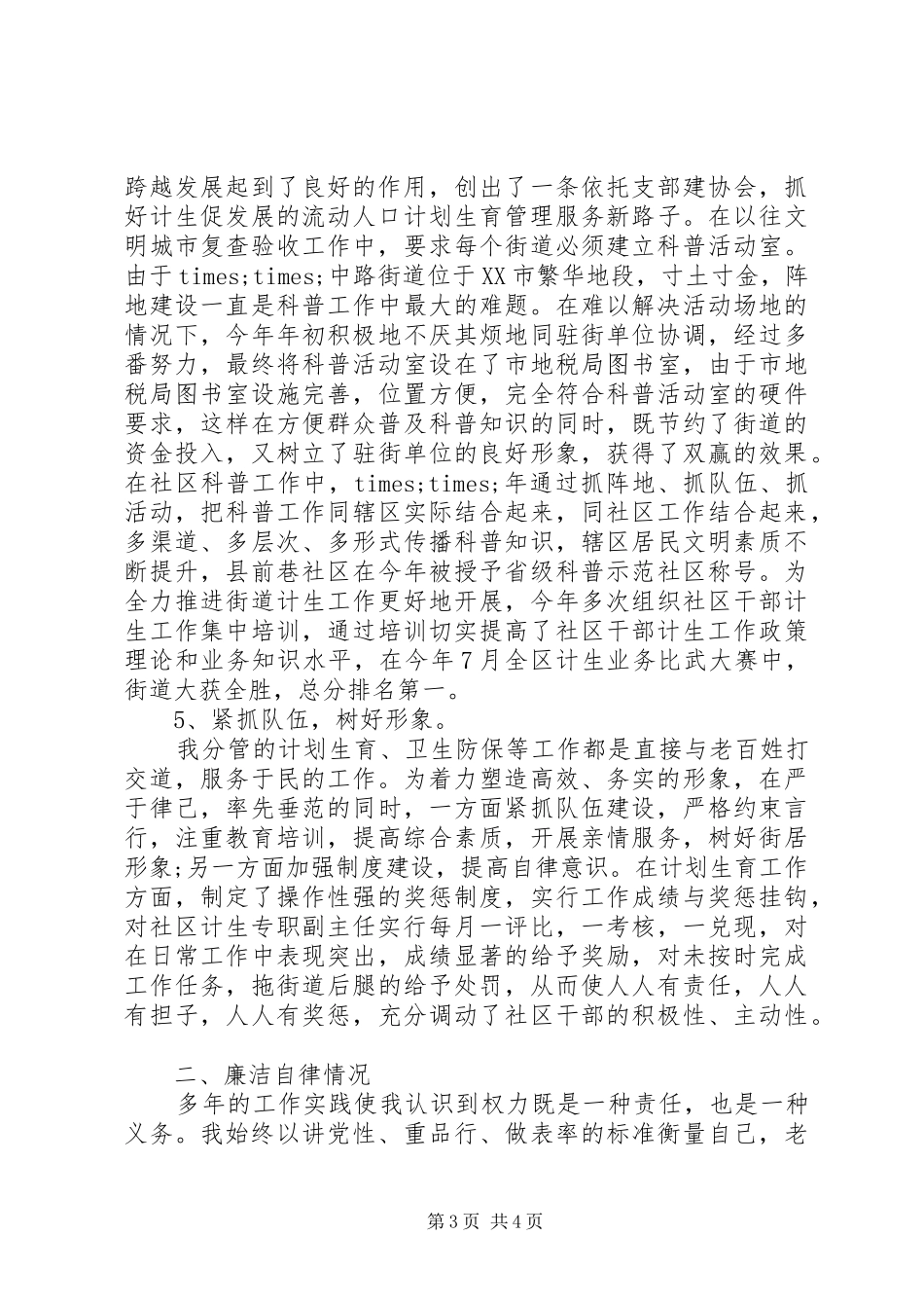 街道办事处副主任述职报告范文_第3页