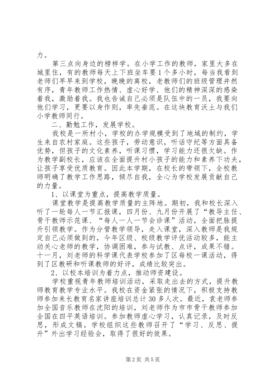 小学优秀副校长述职总结_第2页