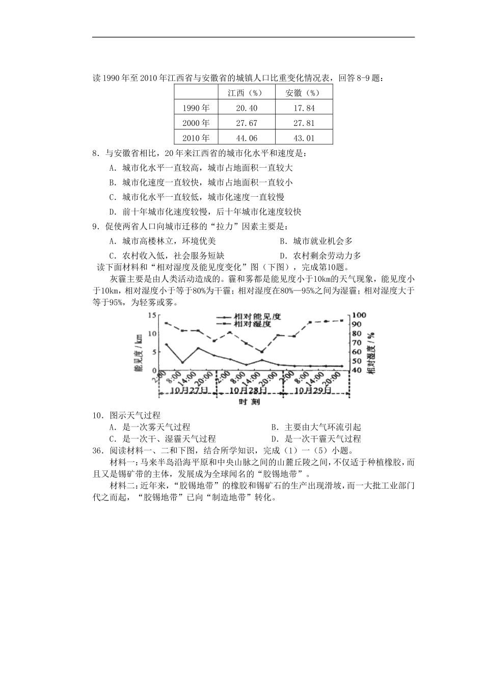 河南省潢川一中高三地理滚动练习(64-67-四套)_第2页