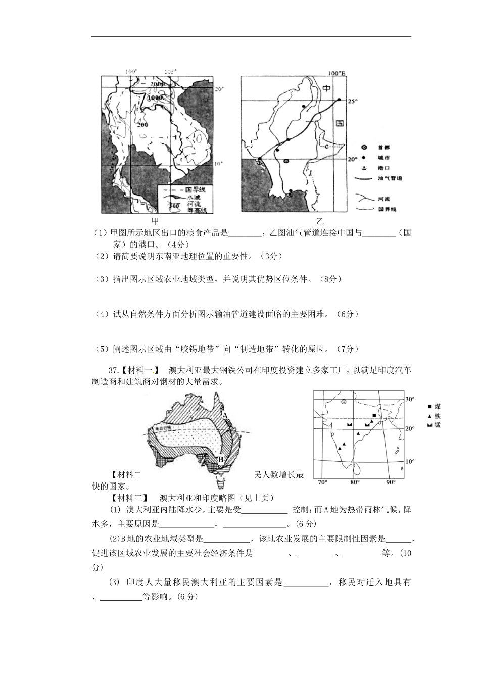 河南省潢川一中高三地理滚动练习(64-67-四套)_第3页