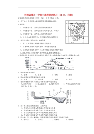 河南省潢川一中高三地理滚动练习(64-67-四套)