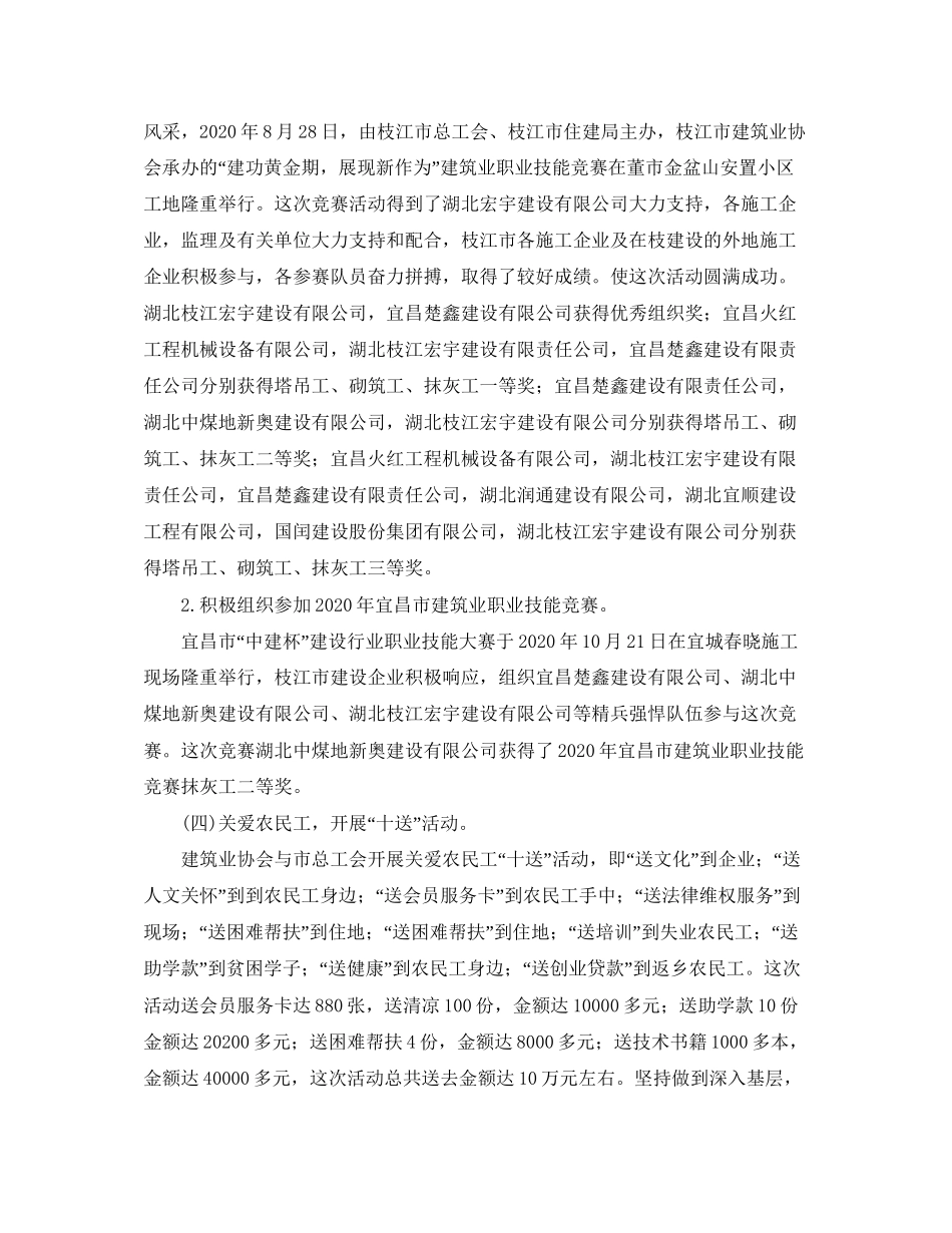 中建年办公室工作计划_第2页