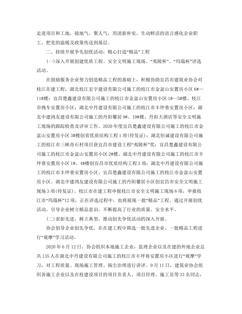 中建年办公室工作计划_第3页