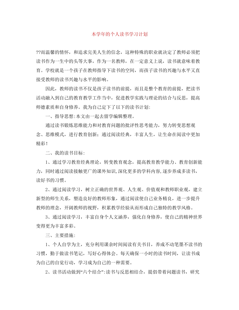 本学年的个人读书学习计划_第1页