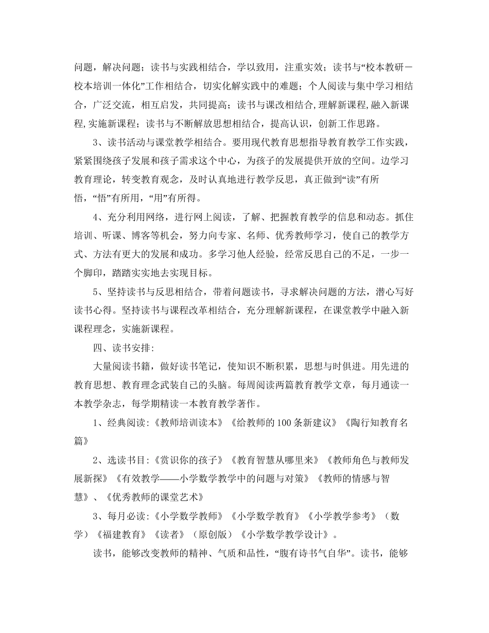 本学年的个人读书学习计划_第2页