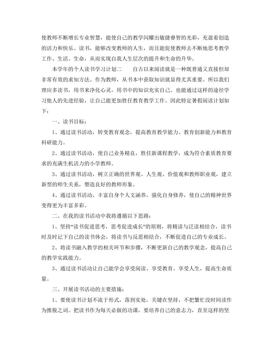 本学年的个人读书学习计划_第3页