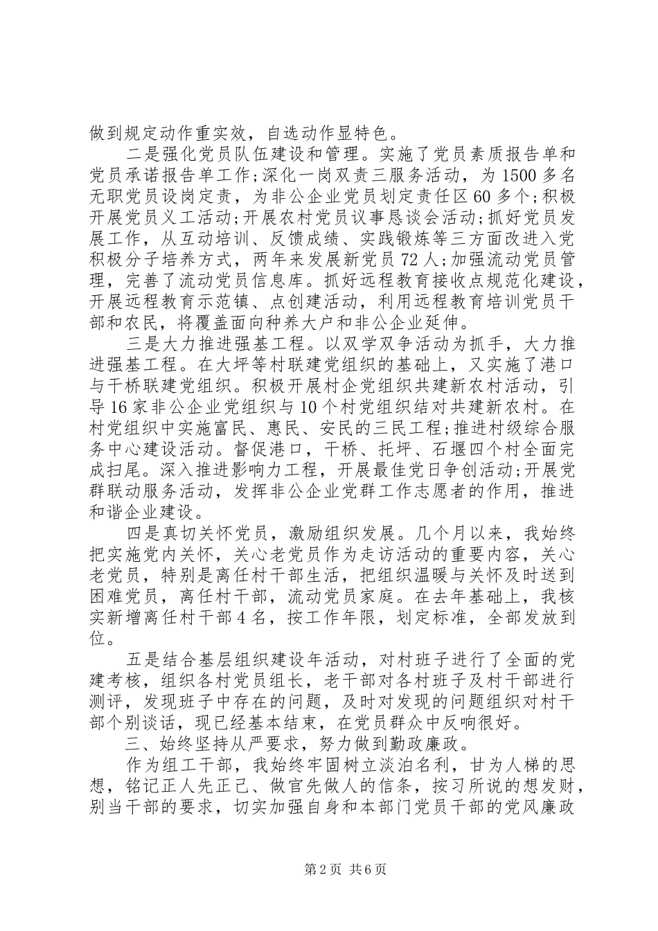 组织委员述职报告范文3篇_第2页