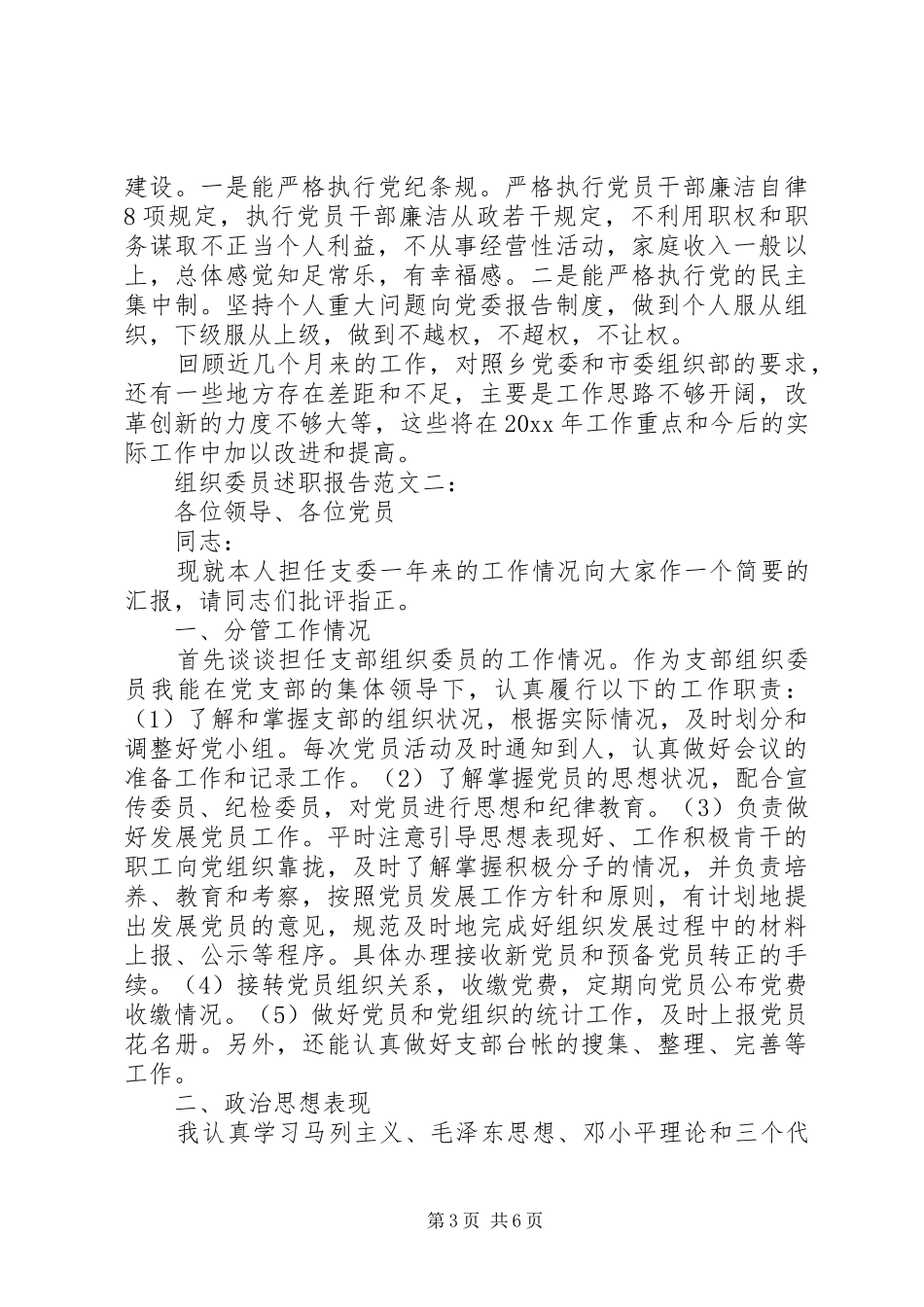 组织委员述职报告范文3篇_第3页