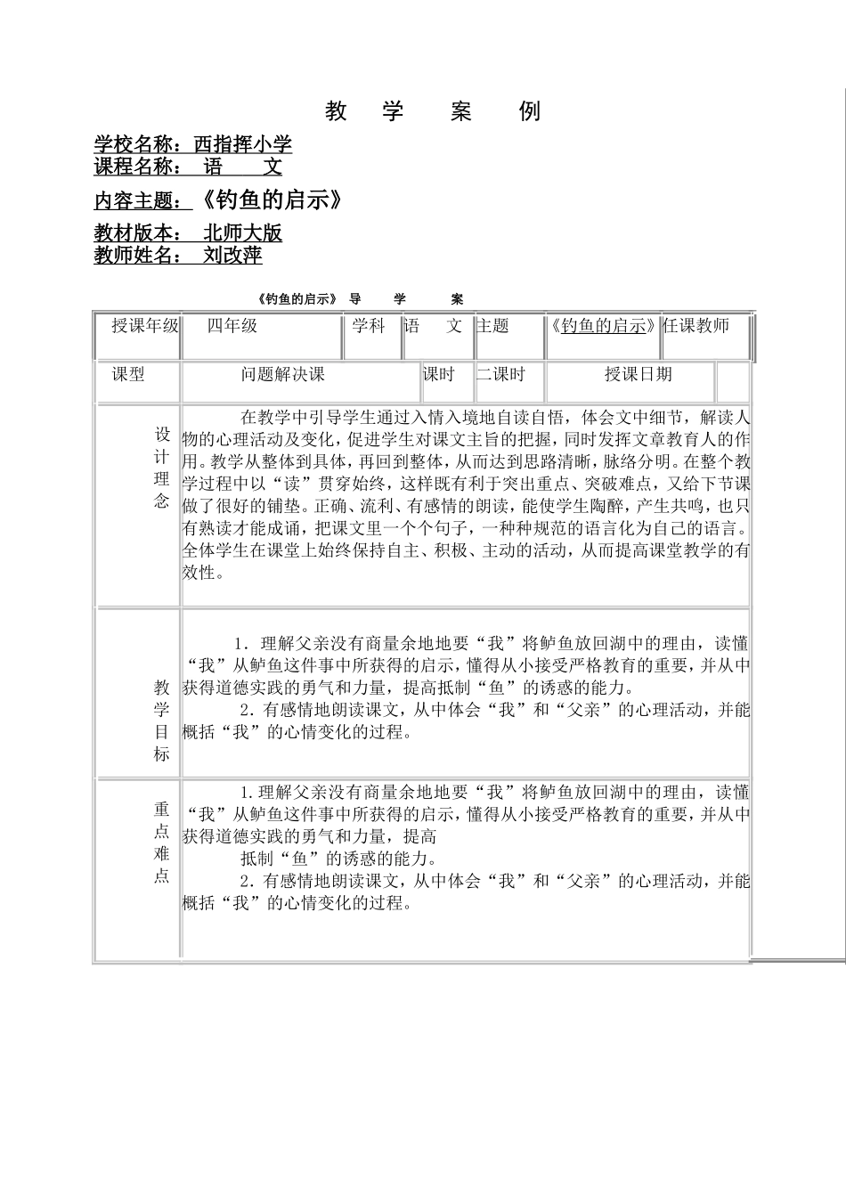 《钓鱼的启示》教案_第1页