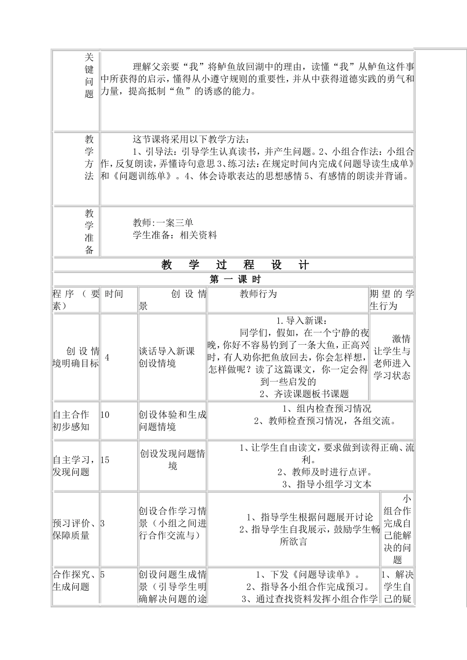 《钓鱼的启示》教案_第2页