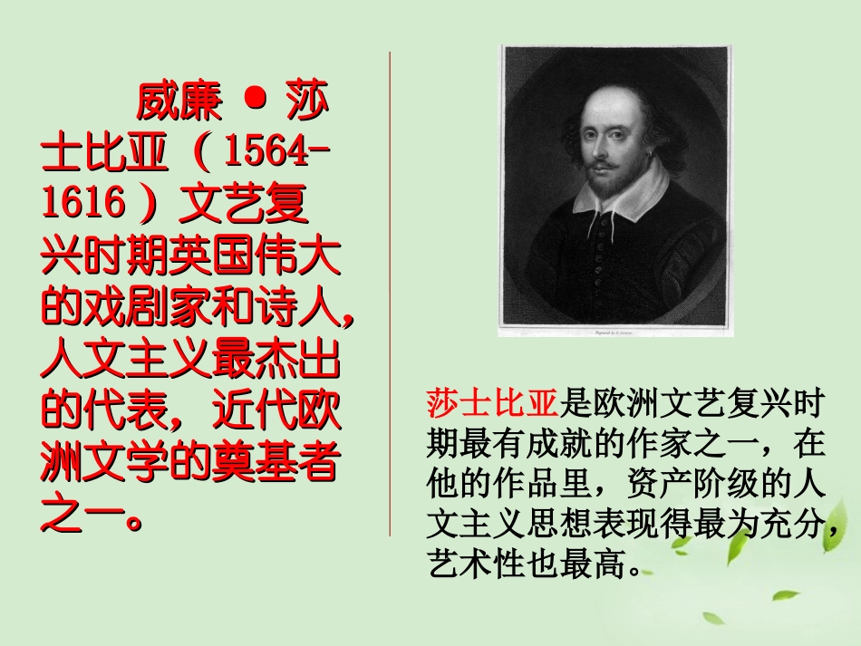【2012年暑假总动员】高中语文-2-2-2《罗密欧与朱丽叶(节选)》课件-苏教版必修5_第2页