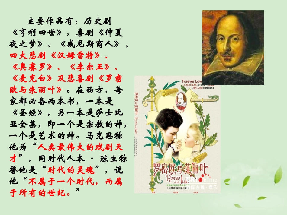 【2012年暑假总动员】高中语文-2-2-2《罗密欧与朱丽叶(节选)》课件-苏教版必修5_第3页
