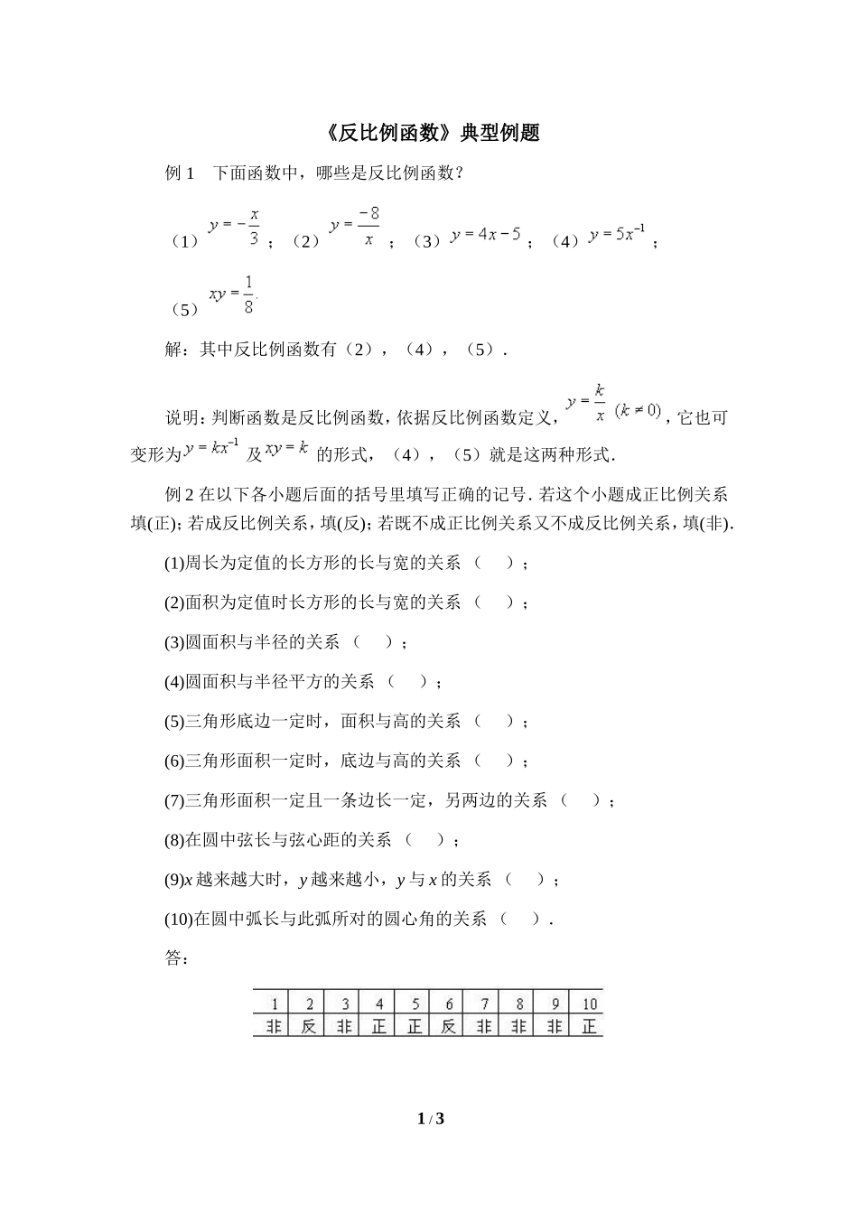 《反比例函数》典型例题_第1页