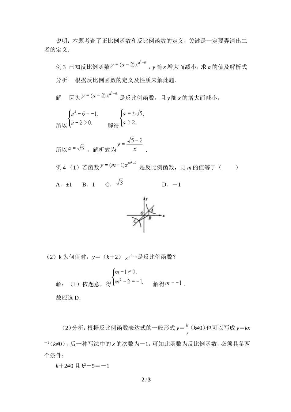 《反比例函数》典型例题_第2页