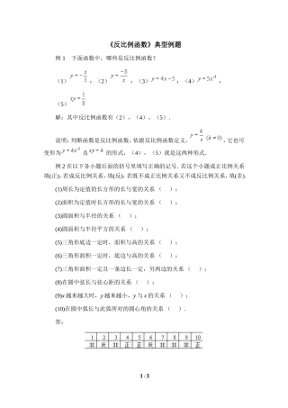 《反比例函数》典型例题