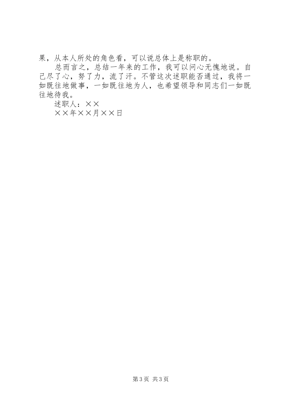 职务转正考核述职报告范文_第3页