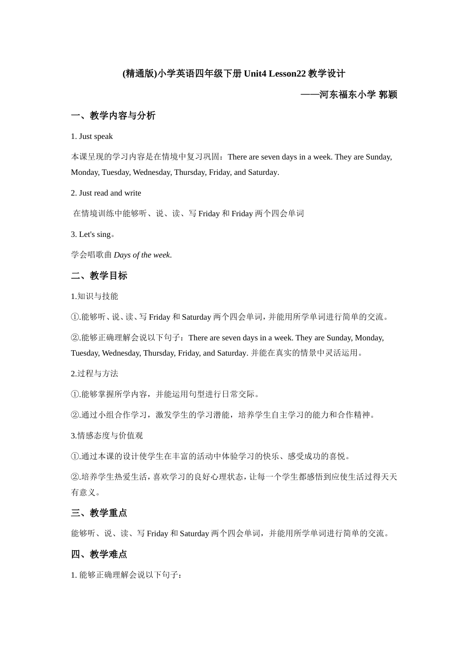 四年级下册Lesson22教学设计_第1页