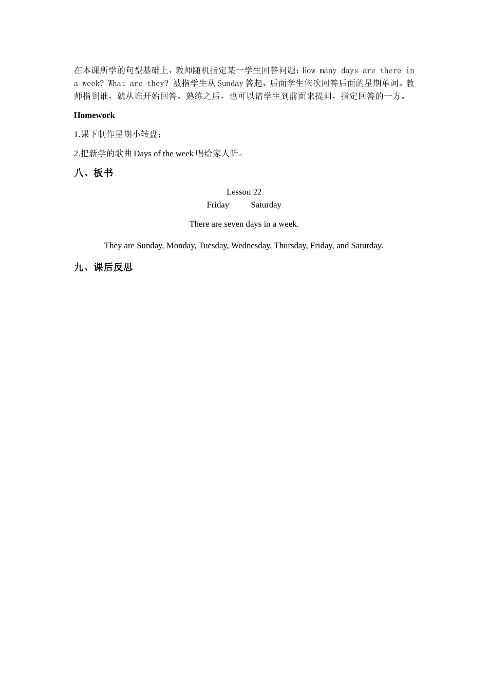 四年级下册Lesson22教学设计_第3页