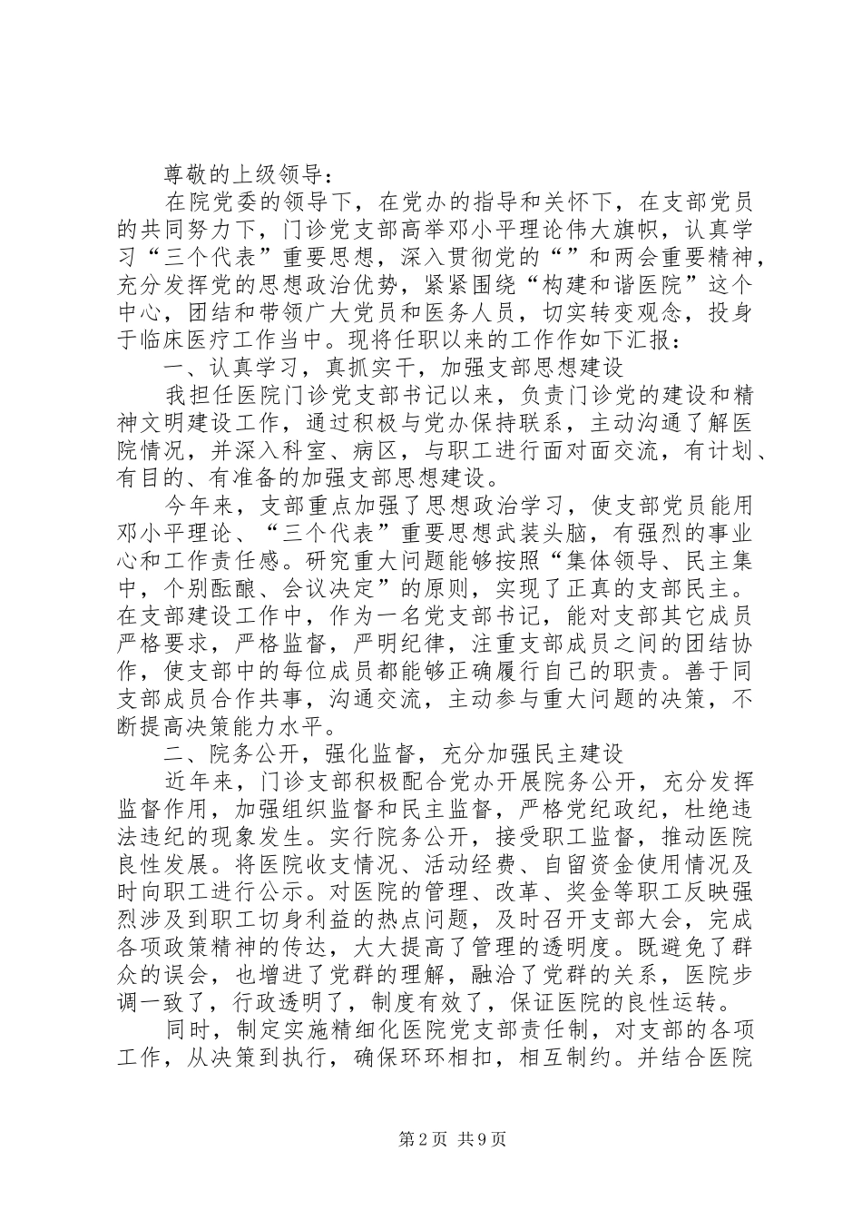 医生党员述职报告整合_第2页